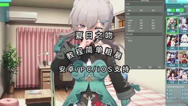 夏日之吻 角色互动 详情图