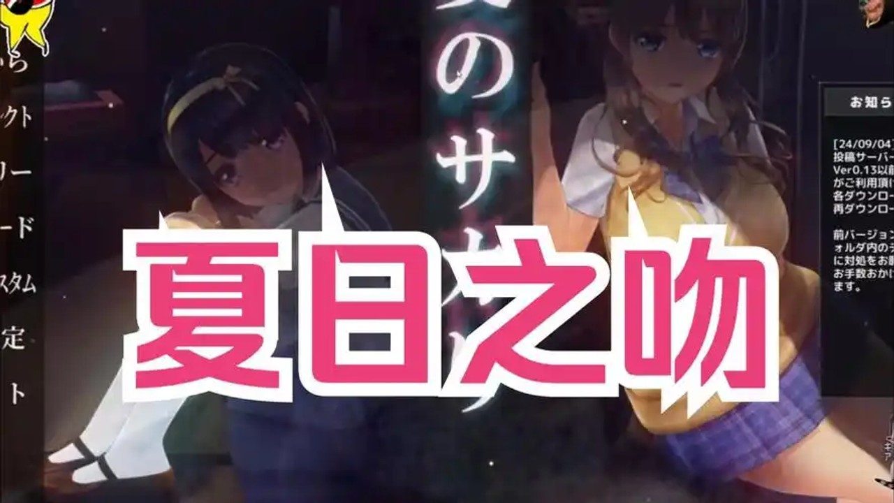 夏日之吻 支线内容 演示图 5